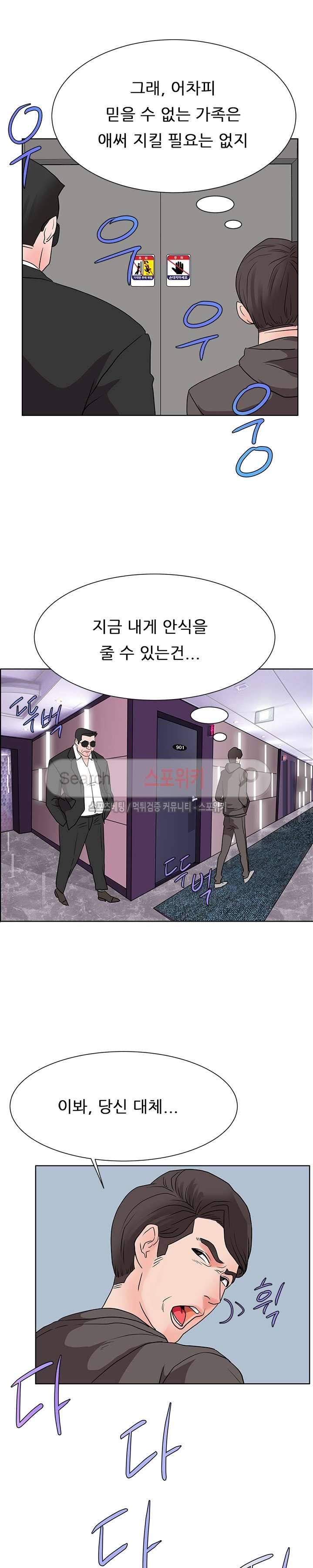 욕망의 교수 최종화 9