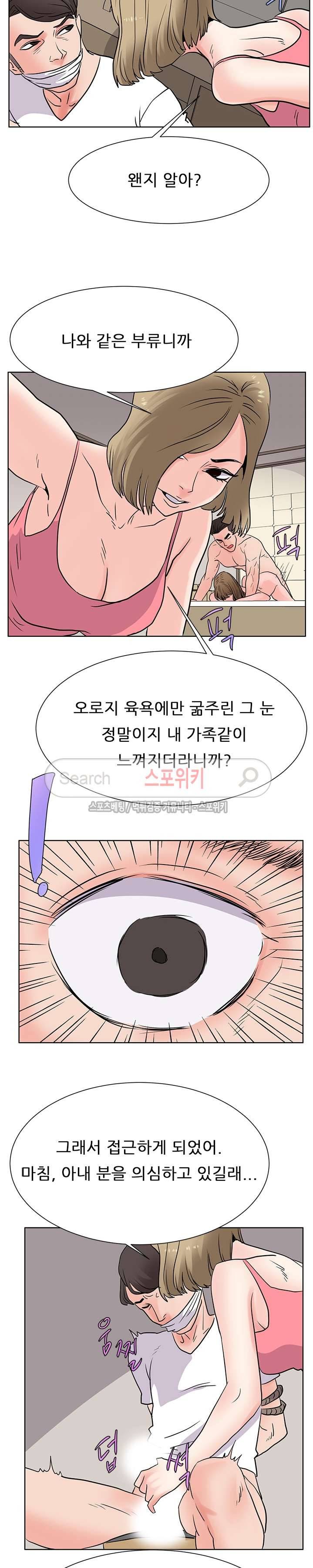 욕망의 교수 최종화 11