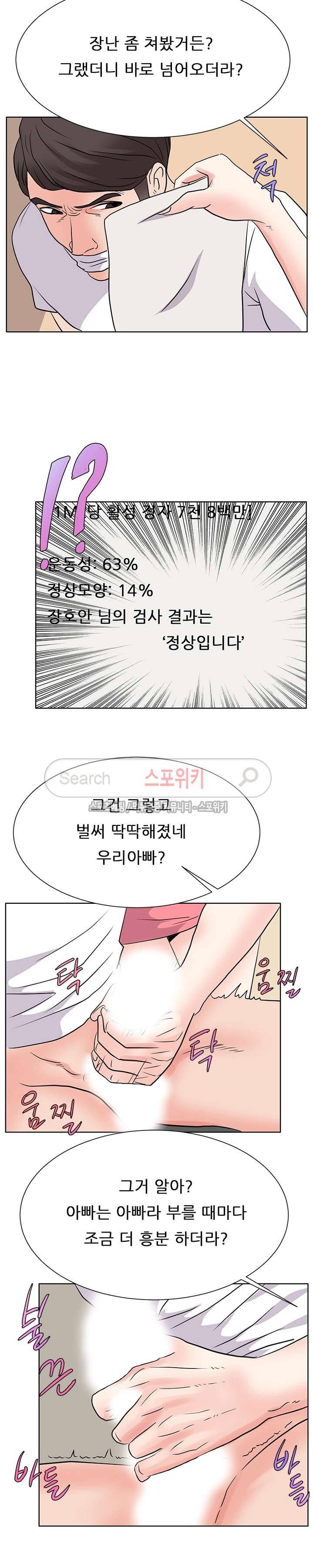 욕망의 교수 최종화 12