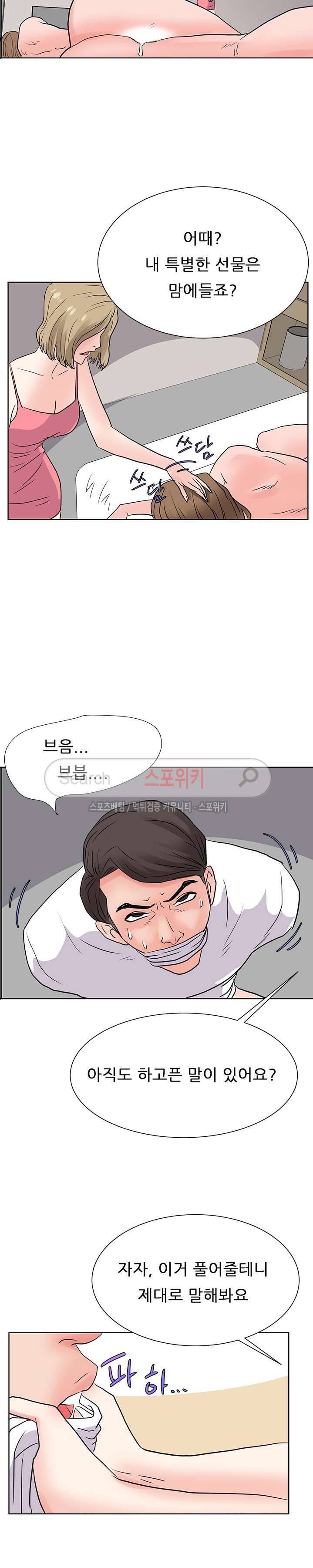 욕망의 교수 최종화 16