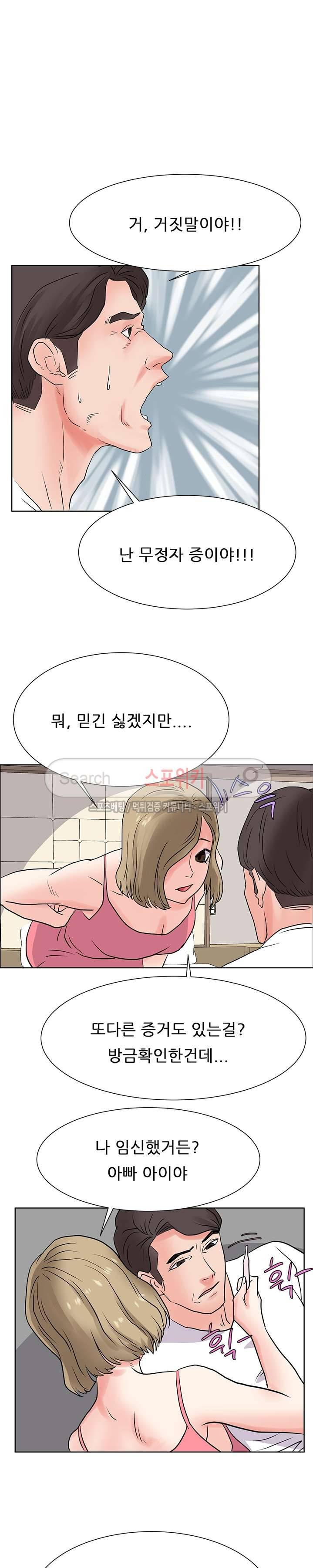 욕망의 교수 최종화 17
