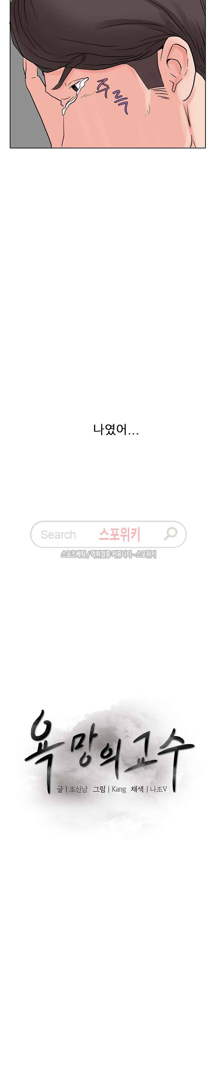 욕망의 교수 최종화 20