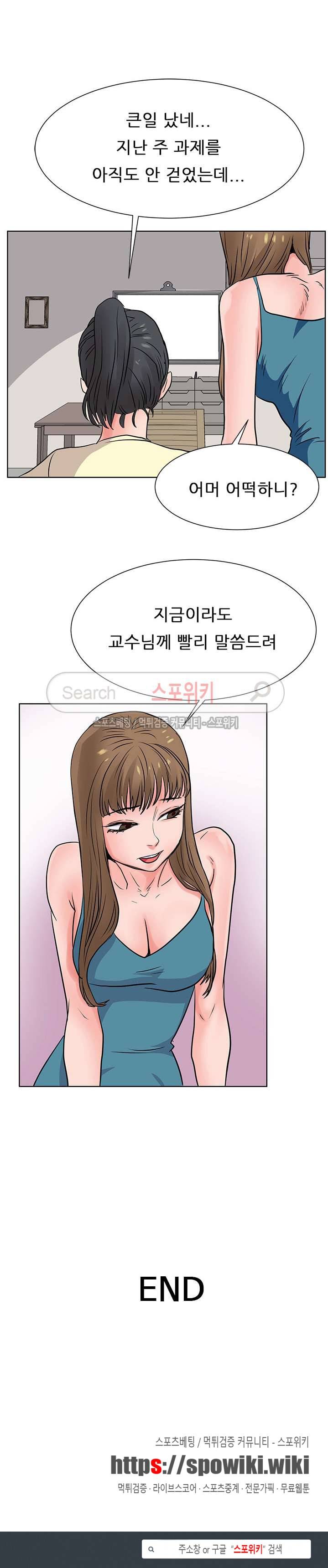 욕망의 교수 최종화 21