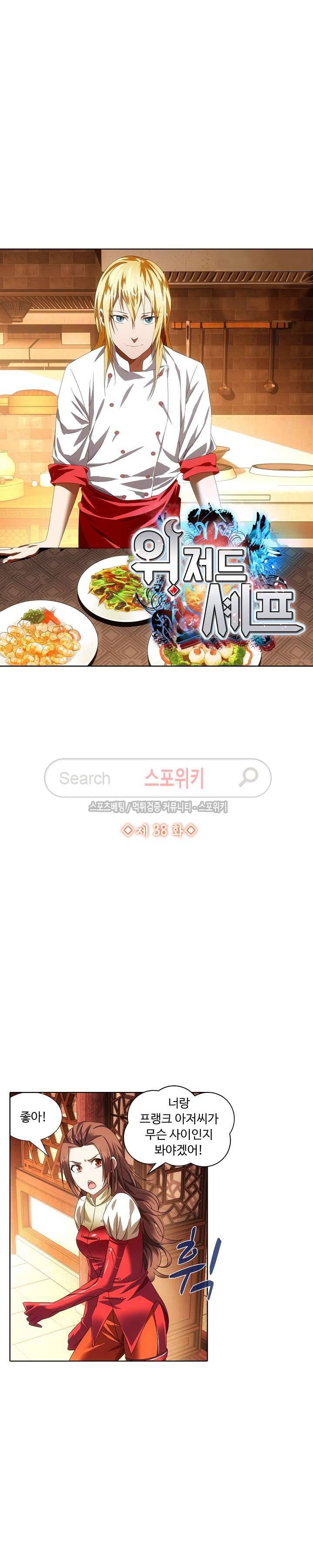 위저드 셰프 38화 시즌1 최종화 2
