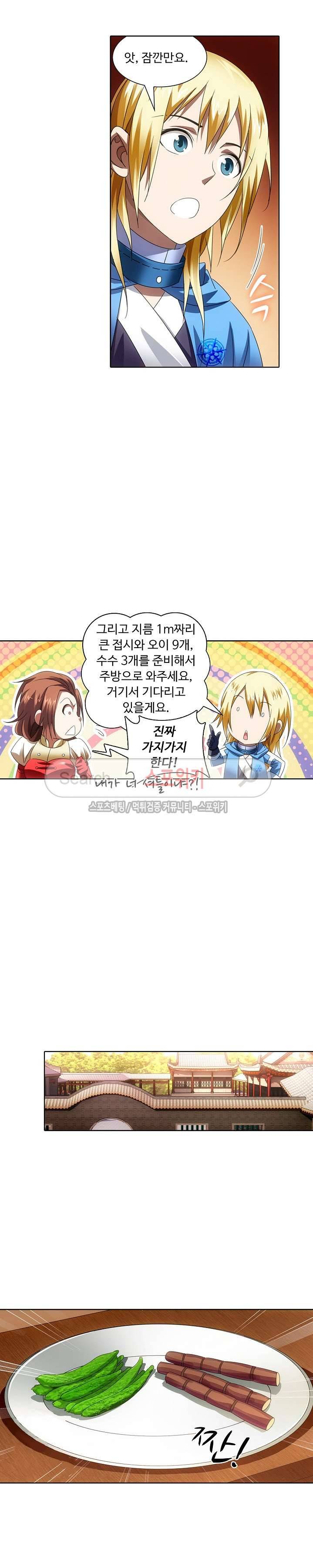 위저드 셰프 38화 시즌1 최종화 3