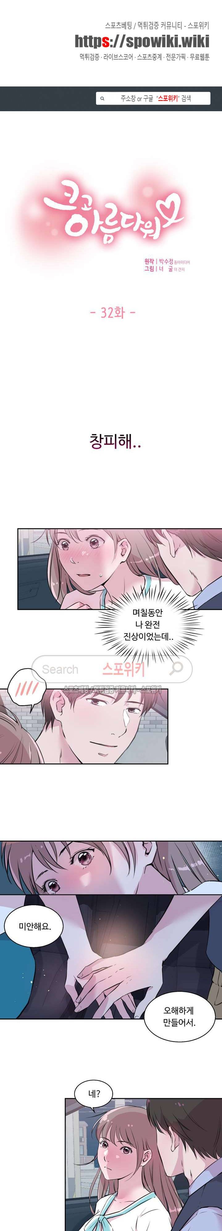 크고 아름다워♥ 32화 1