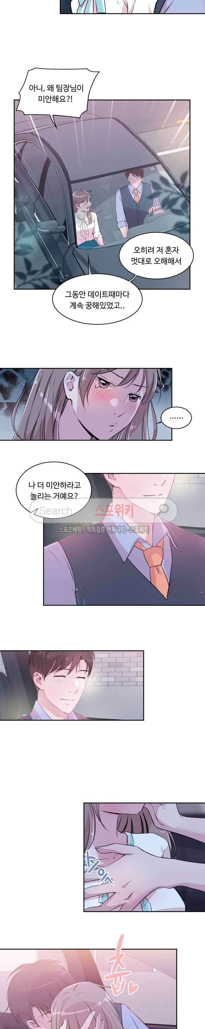 크고 아름다워♥ 32화 2