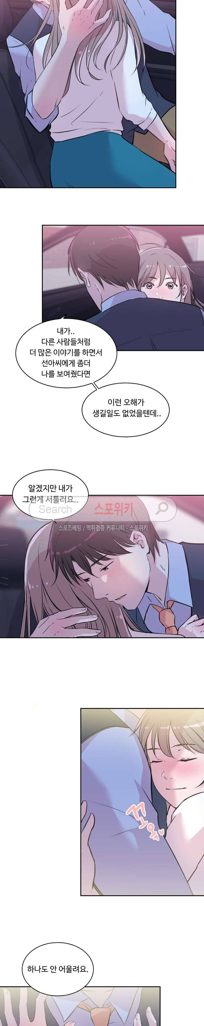 크고 아름다워♥ 32화 3