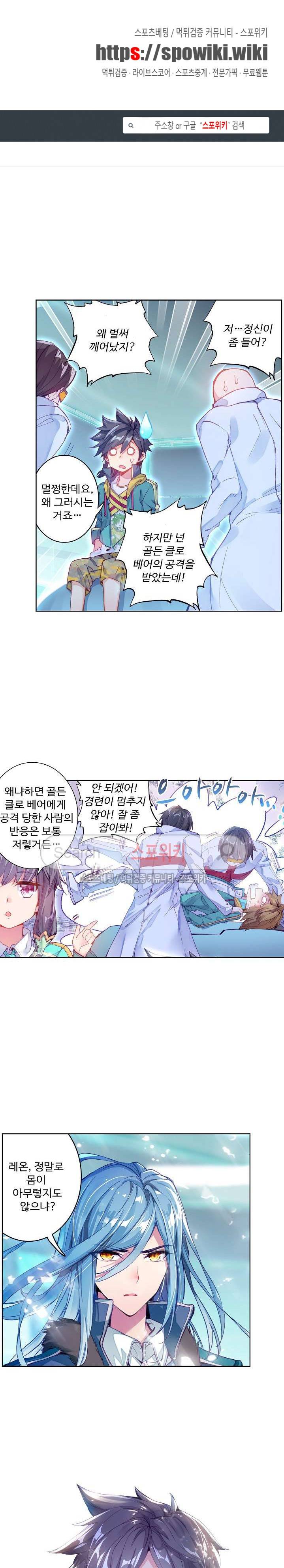 엘피스 전기: 용왕전설 63화 1