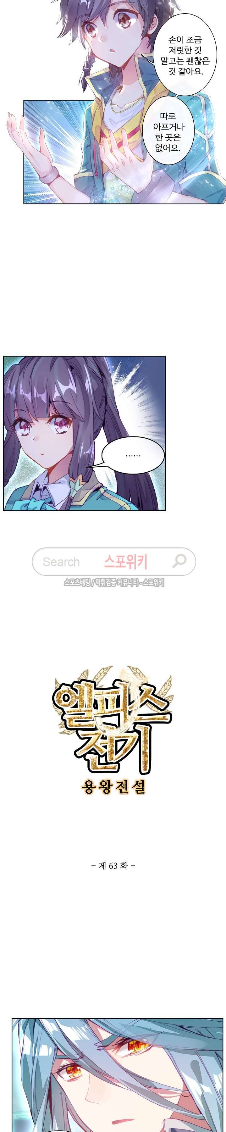 엘피스 전기: 용왕전설 63화 2