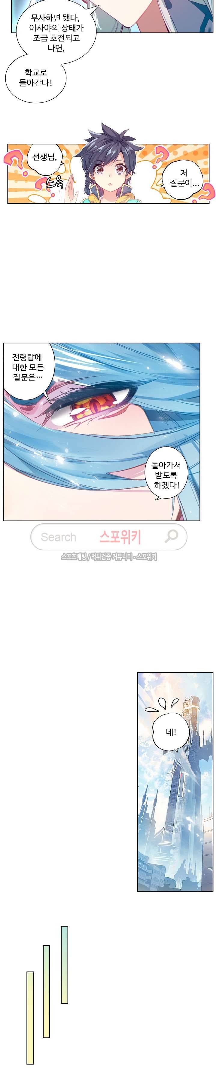 엘피스 전기: 용왕전설 63화 3