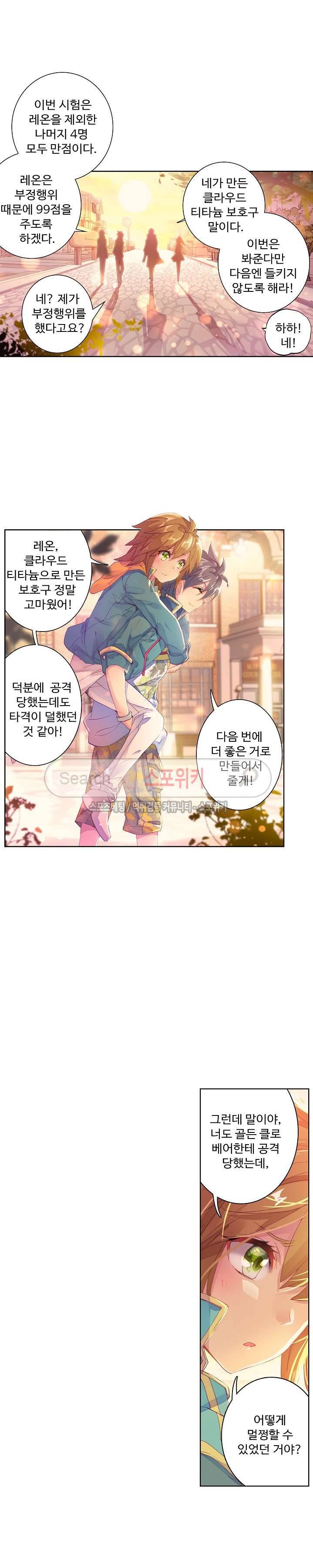 엘피스 전기: 용왕전설 63화 4