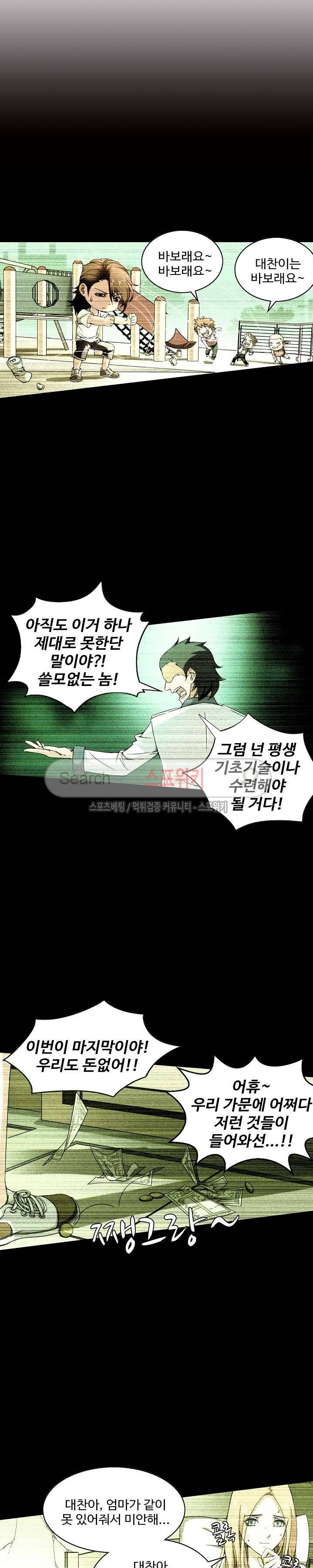 기초 만렙 김대찬 6화 7