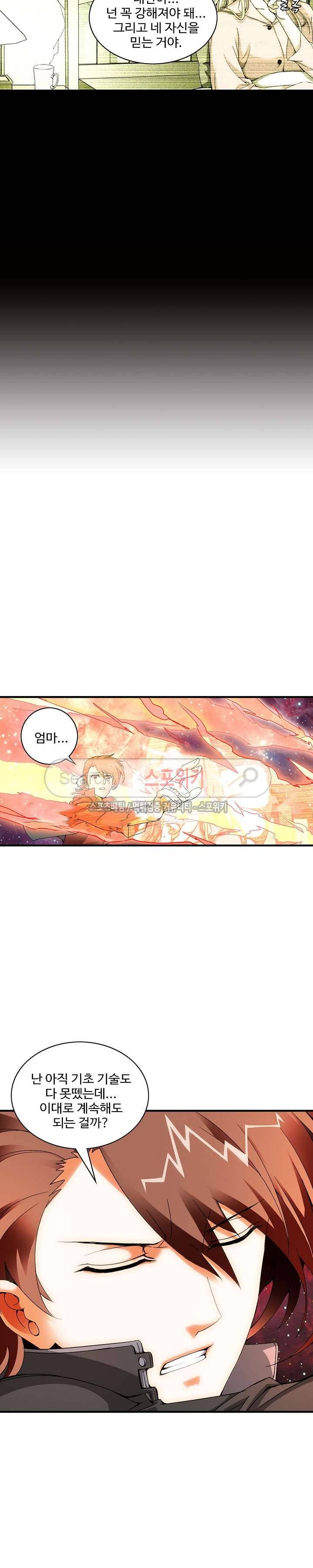 기초 만렙 김대찬 6화 8