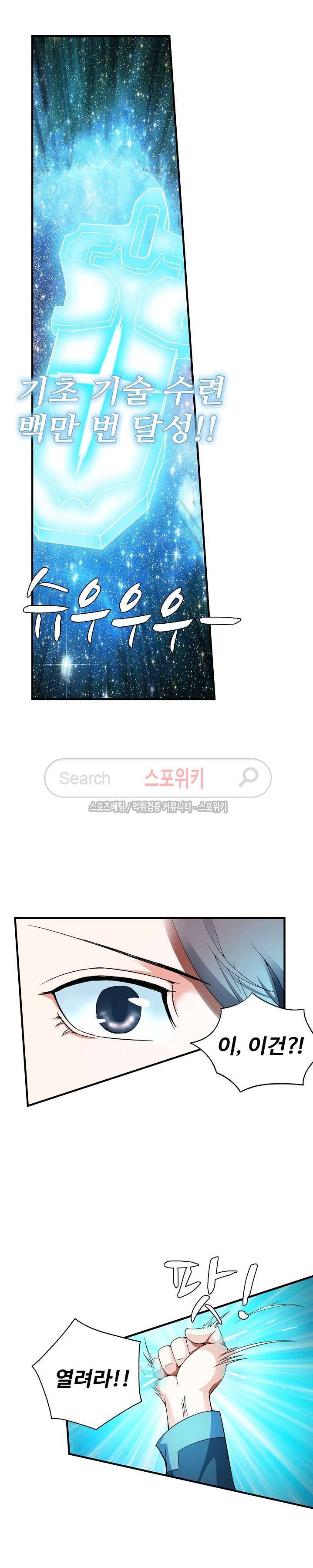 기초 만렙 김대찬 6화 10