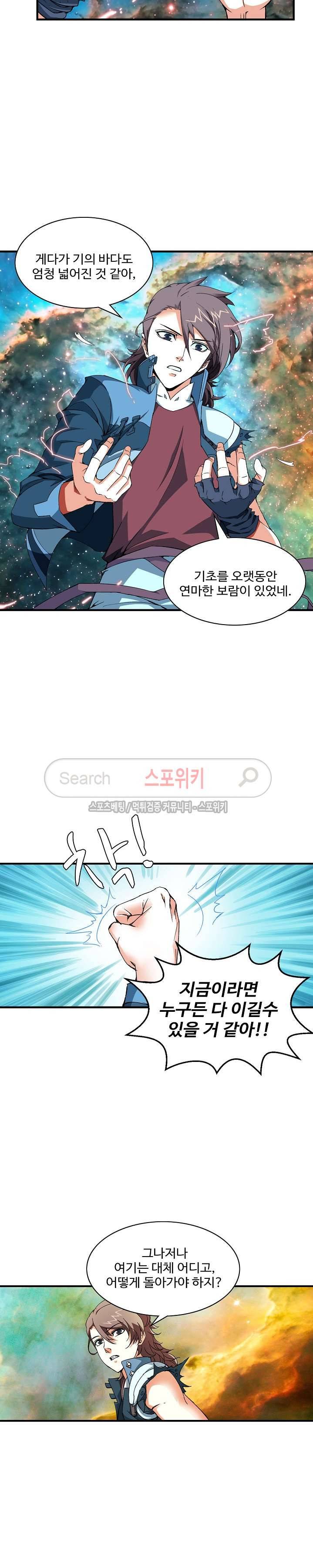 기초 만렙 김대찬 6화 14