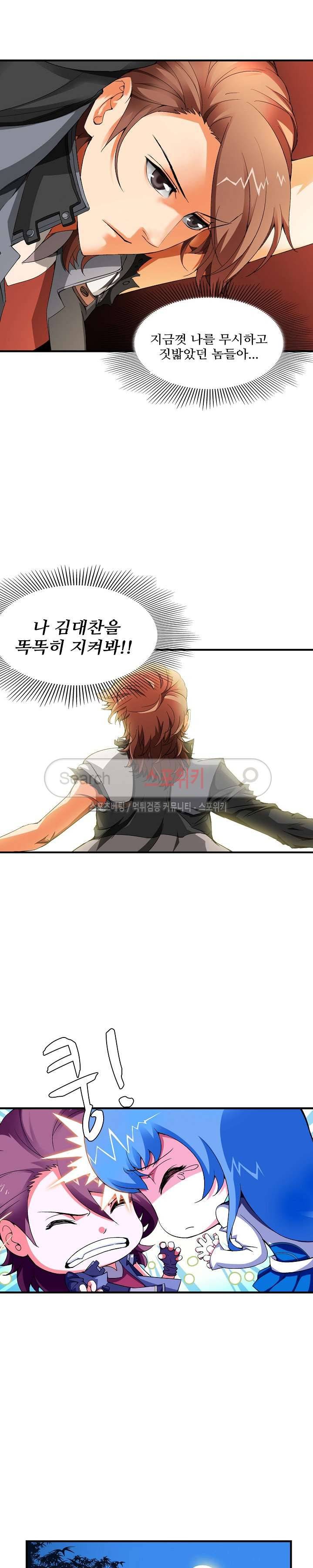기초 만렙 김대찬 6화 16