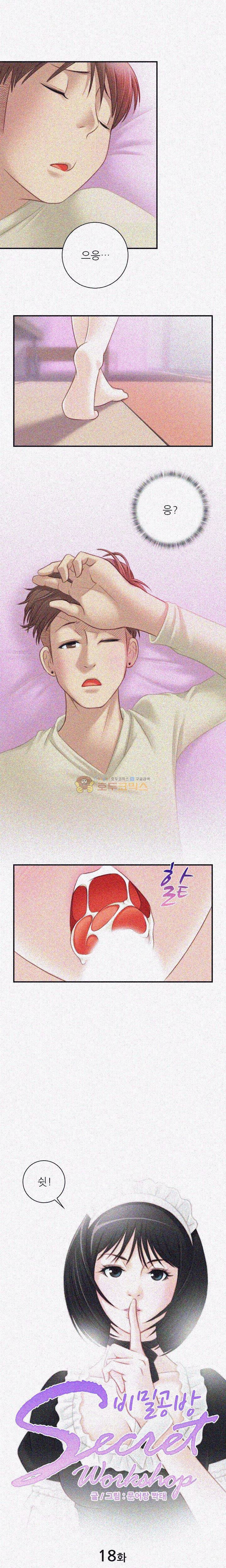 비밀공방 18화 1