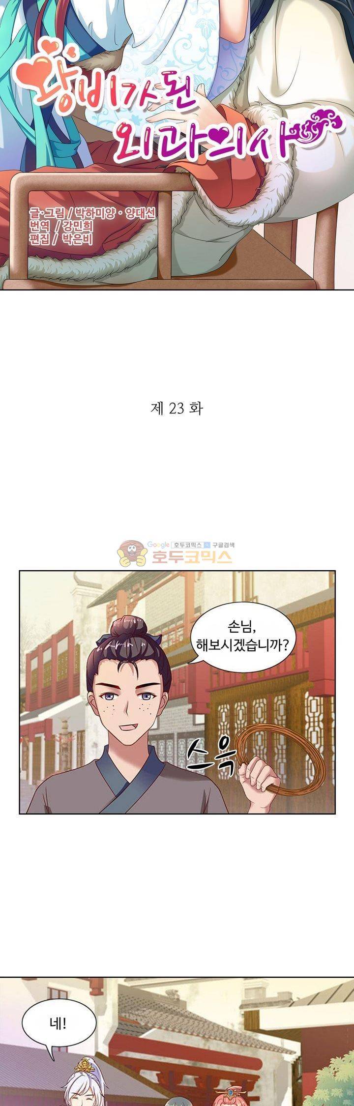 왕비가된 외과의사 23화 3