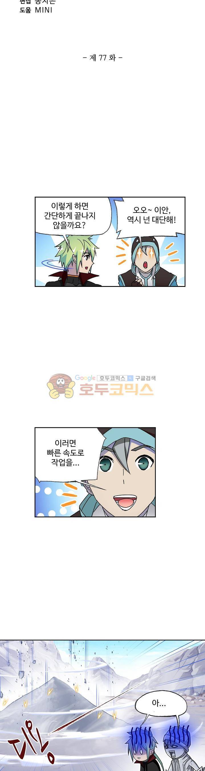 로얄 비스트(Royal_Beast) 77화 3