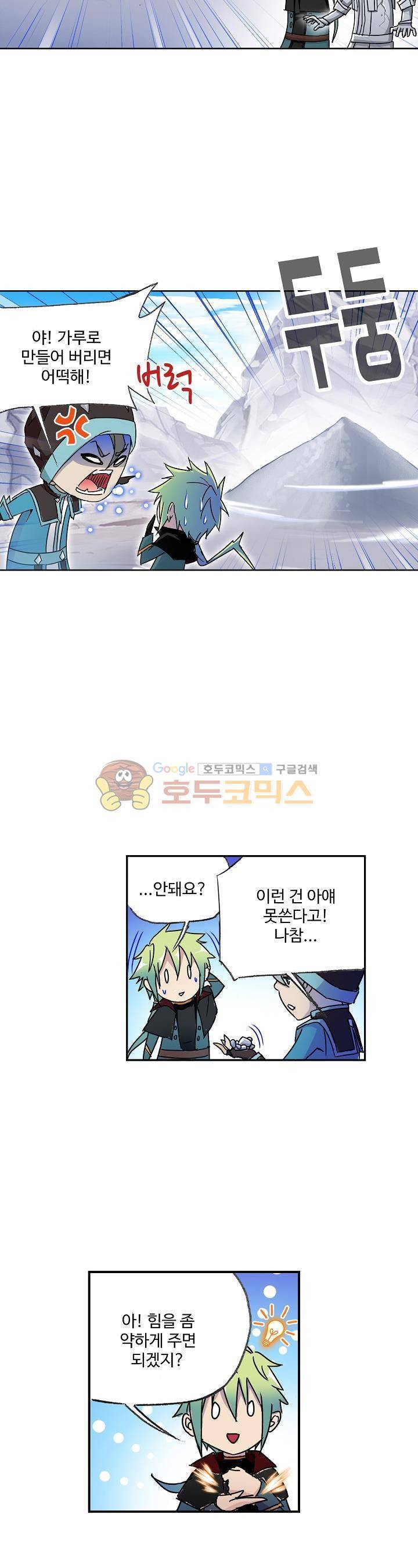 로얄 비스트(Royal_Beast) 77화 4