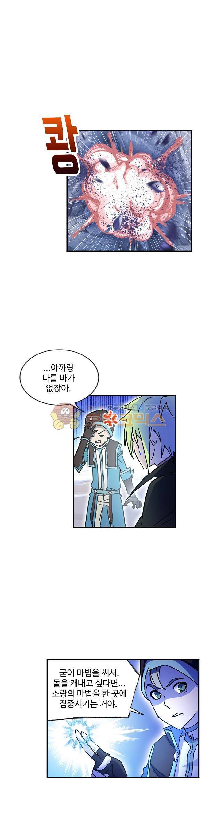 로얄 비스트(Royal_Beast) 77화 5