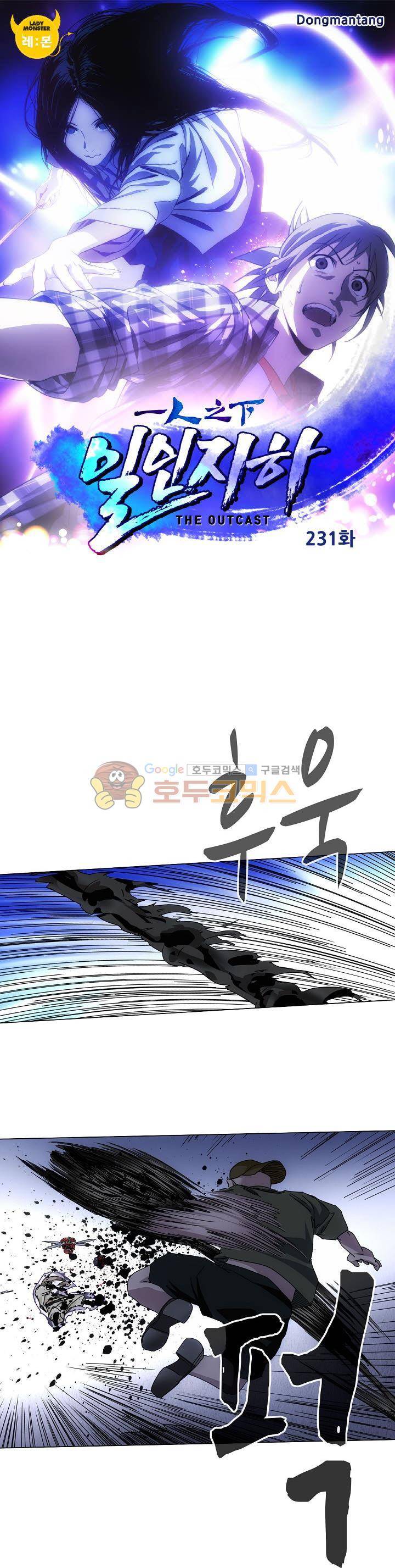 일인지하 231화 1