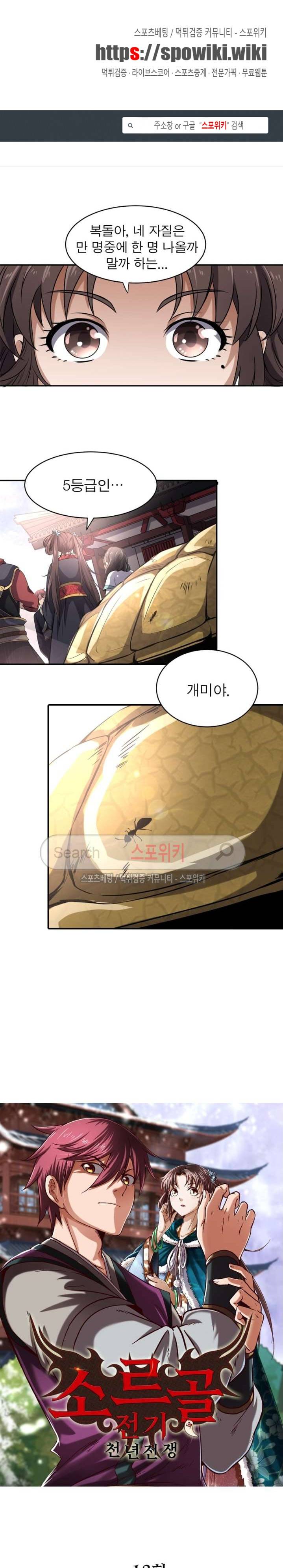 소르골 전기 - 천년전쟁 13화 1