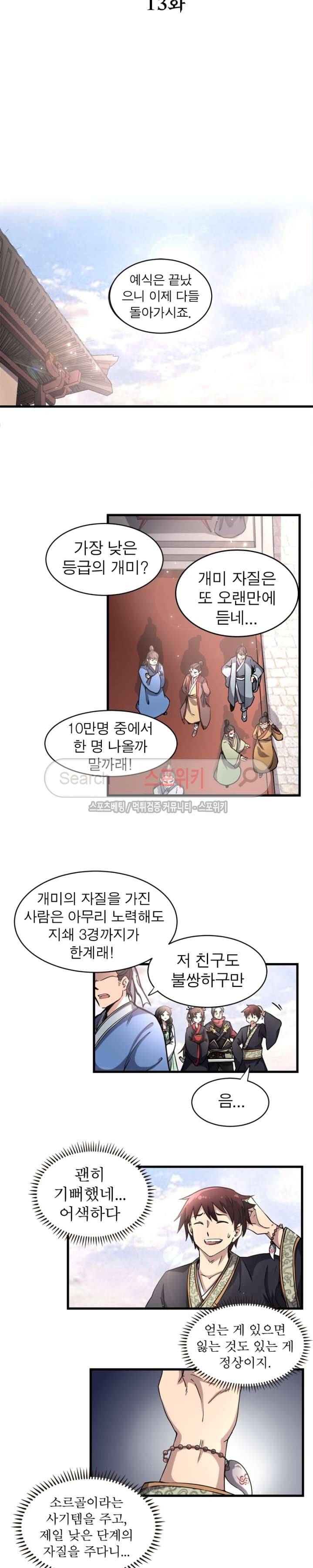 소르골 전기 - 천년전쟁 13화 2