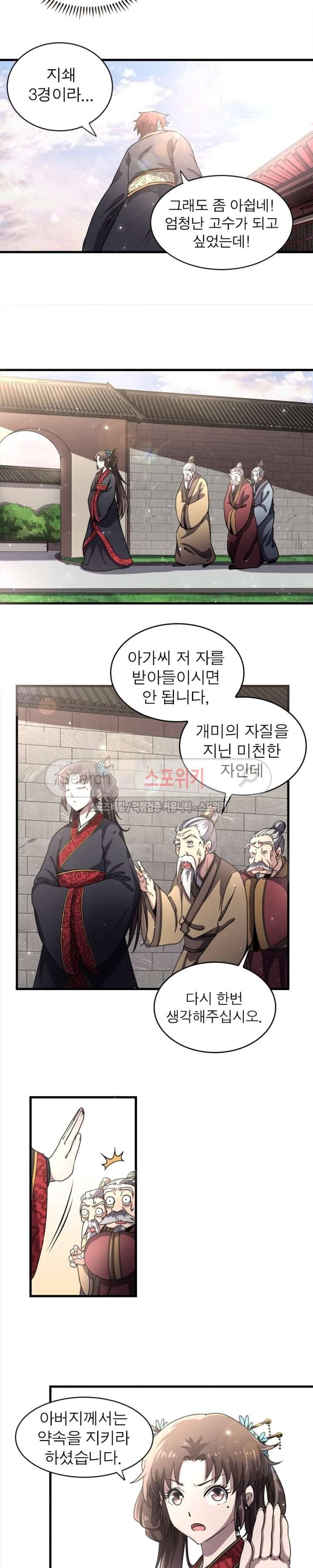 소르골 전기 - 천년전쟁 13화 3