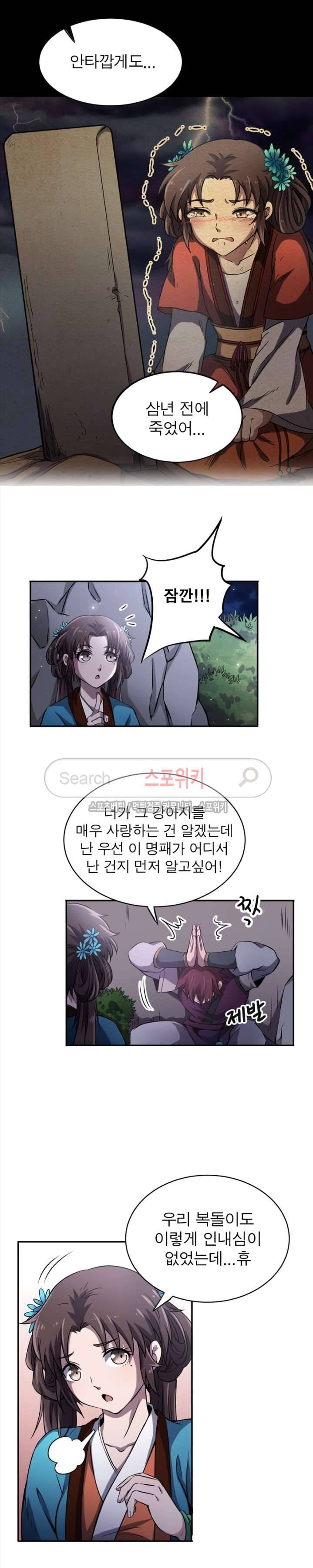 소르골 전기 - 천년전쟁 18화 2
