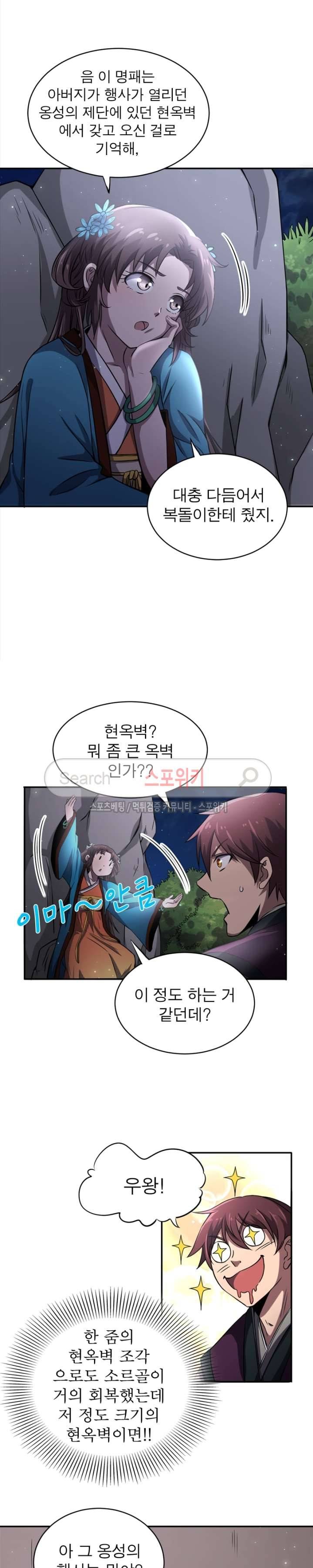소르골 전기 - 천년전쟁 18화 3