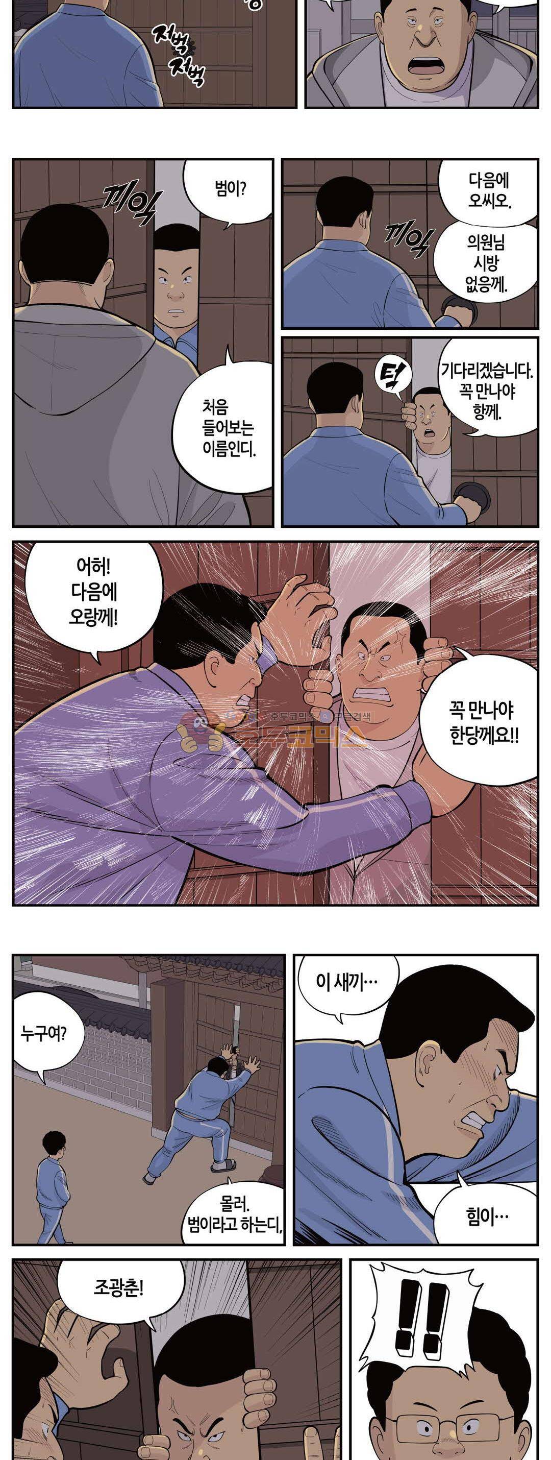 롱리브더킹 시즌3 102화 - 근배 2