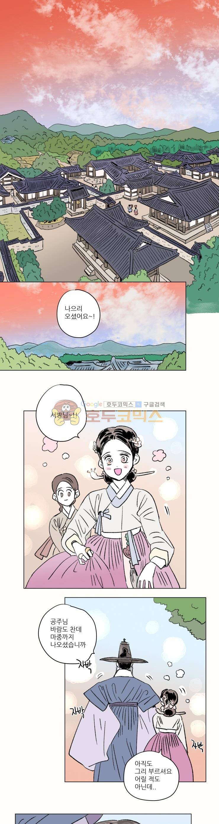 호식이 이야기 - 외전 11화 1