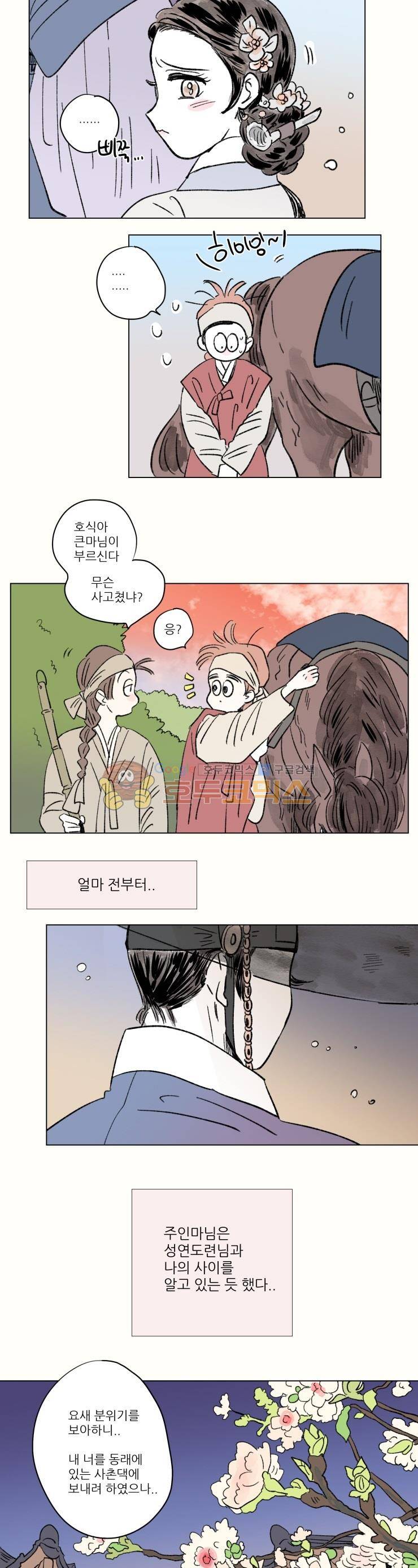 호식이 이야기 - 외전 11화 2