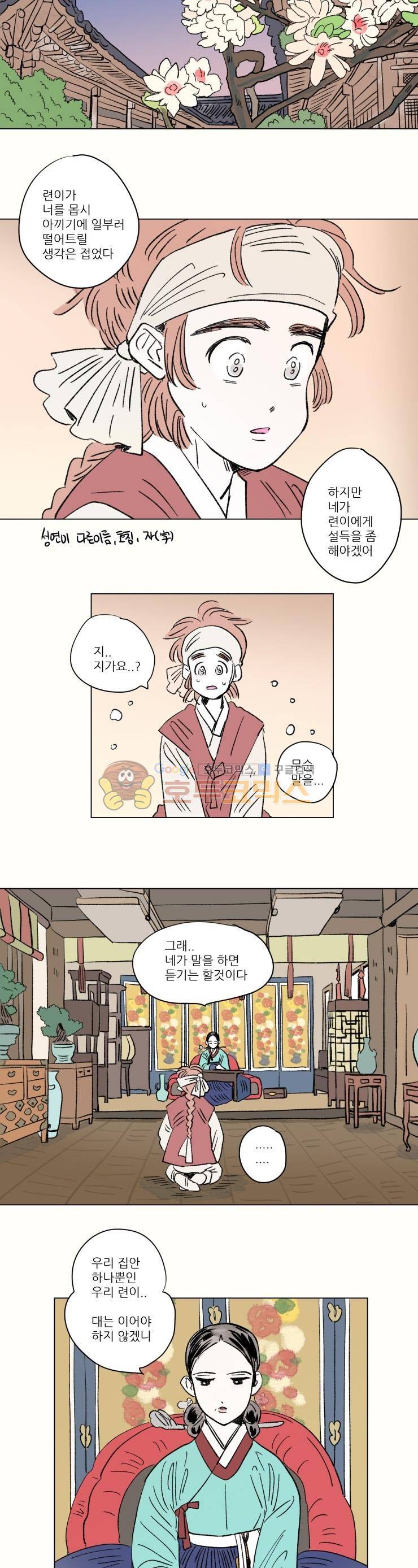 호식이 이야기 - 외전 11화 3