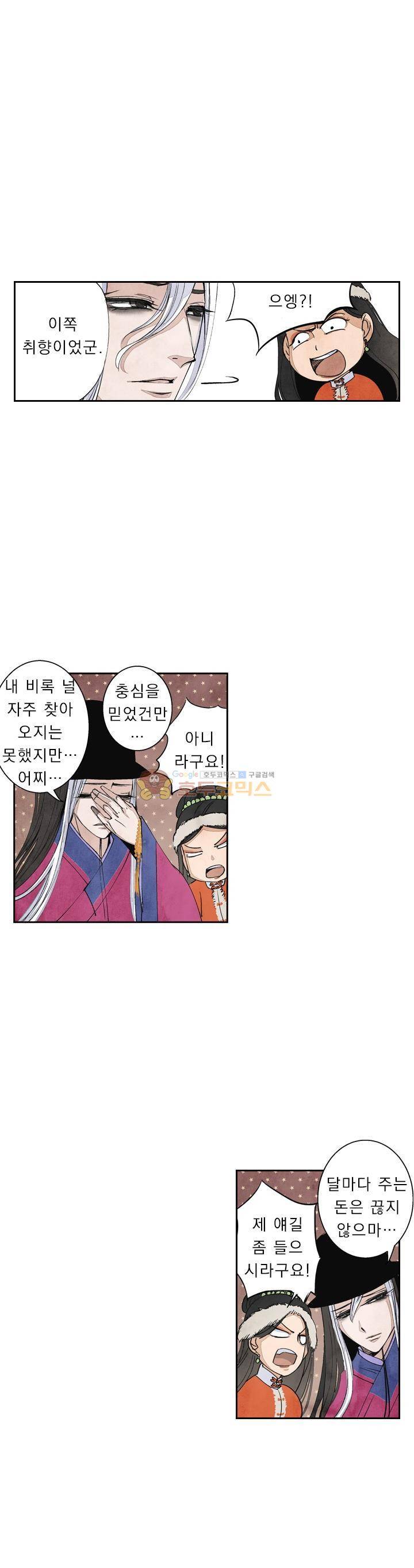 꽃보다 내시 36화 2