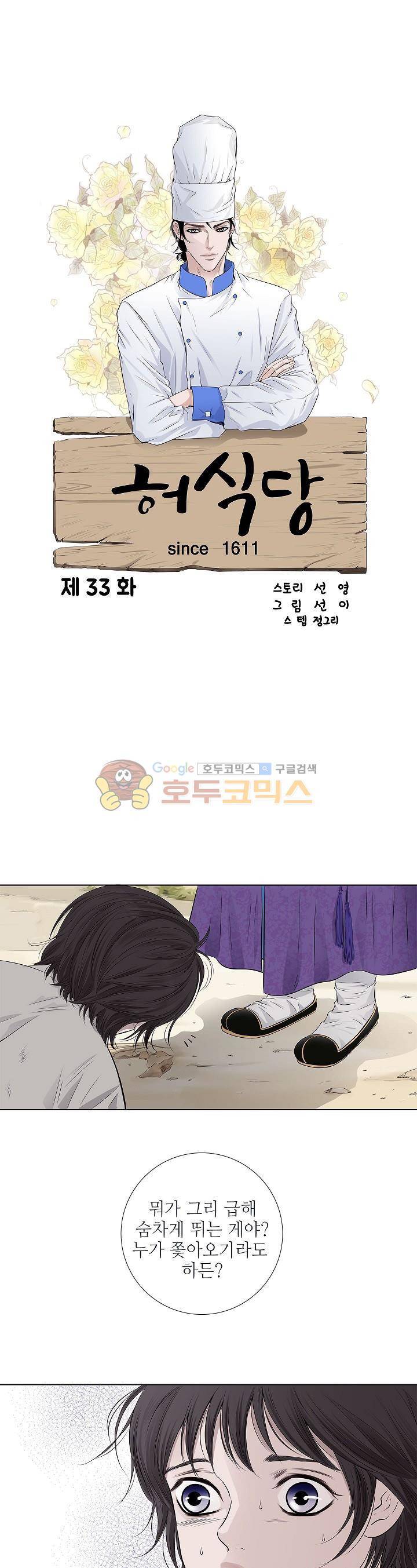 허식당 33화 1