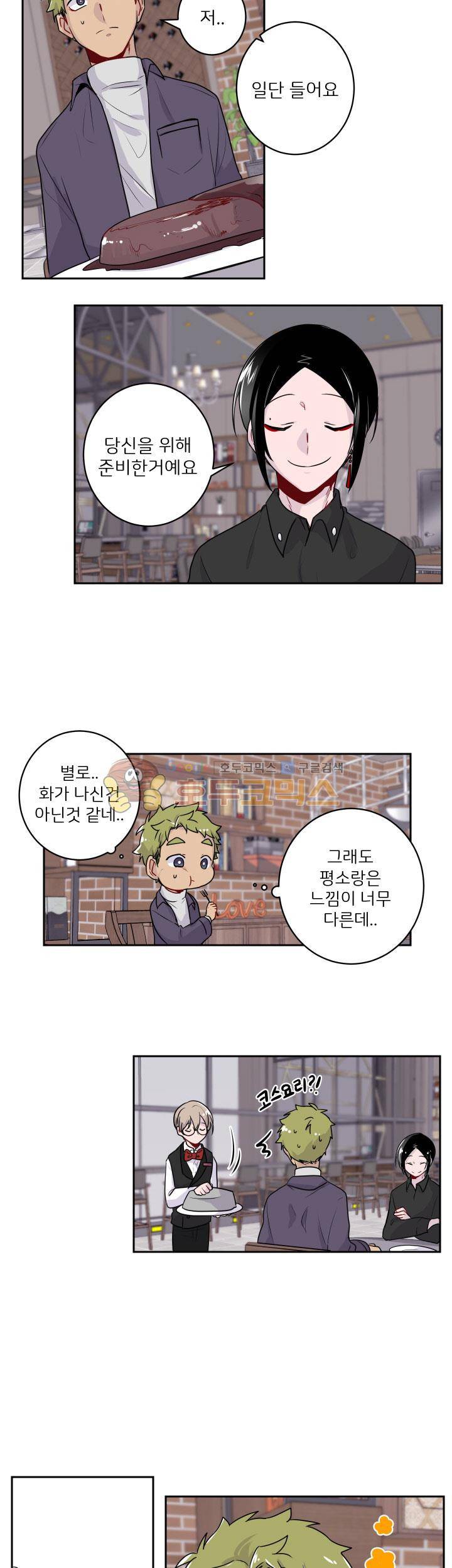 중간이 없어 중간이 12화 - 양치기의 늑대 (5) 5
