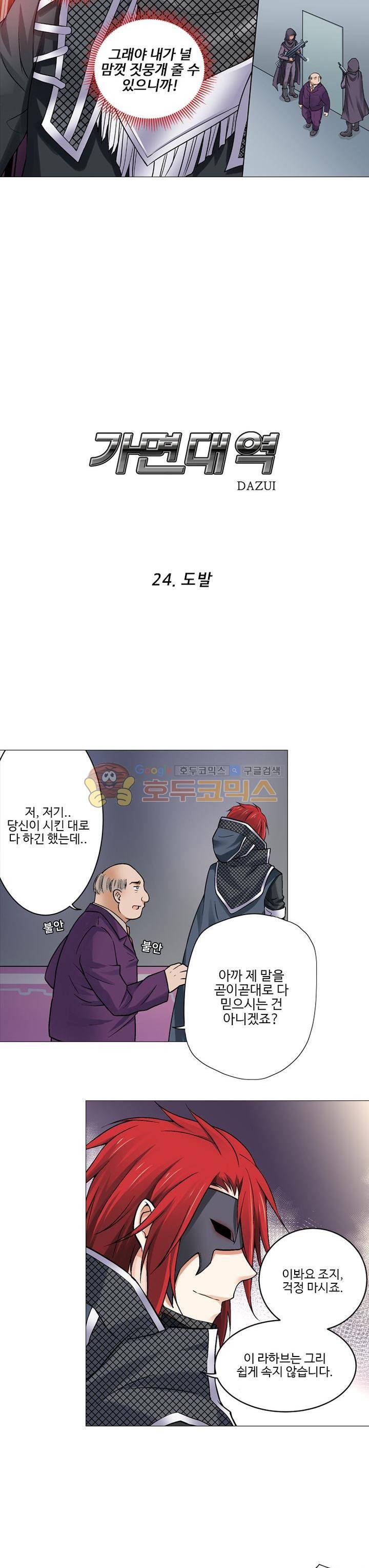 가면대역 24화 2
