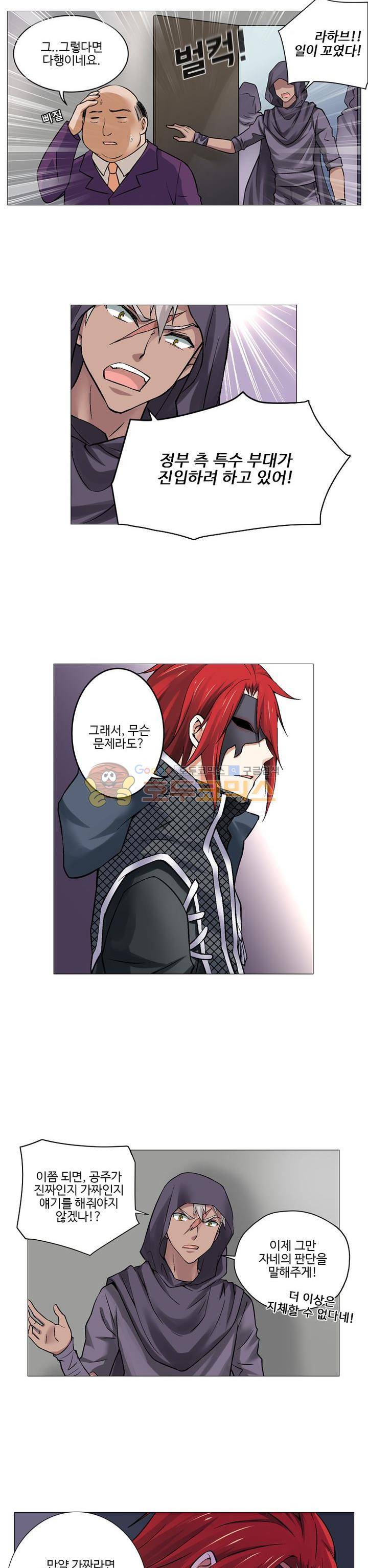 가면대역 24화 3