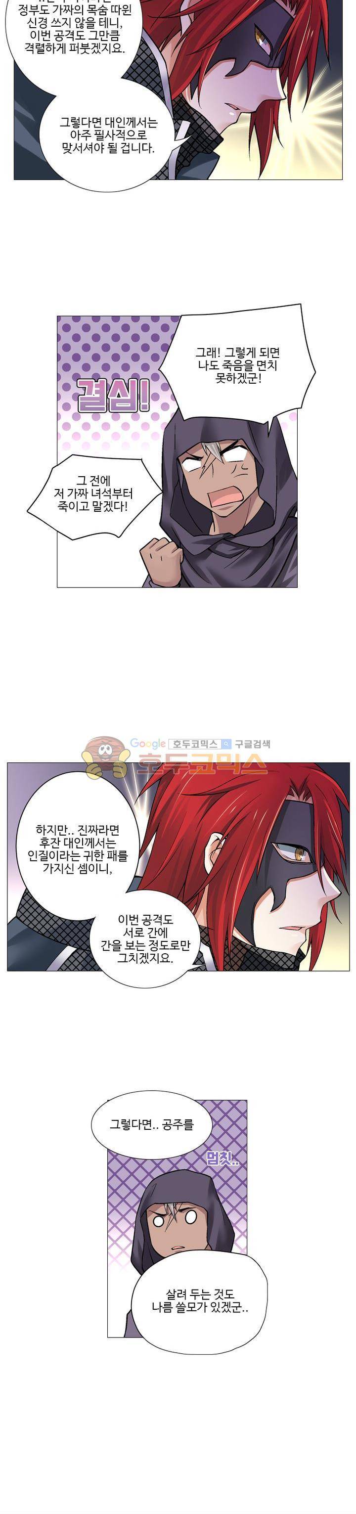 가면대역 24화 4