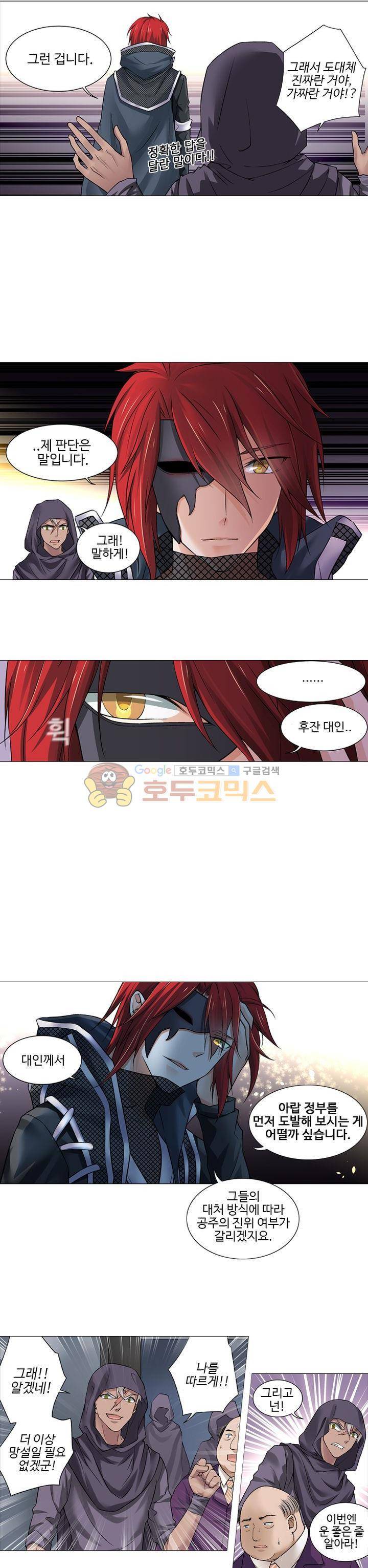 가면대역 24화 5