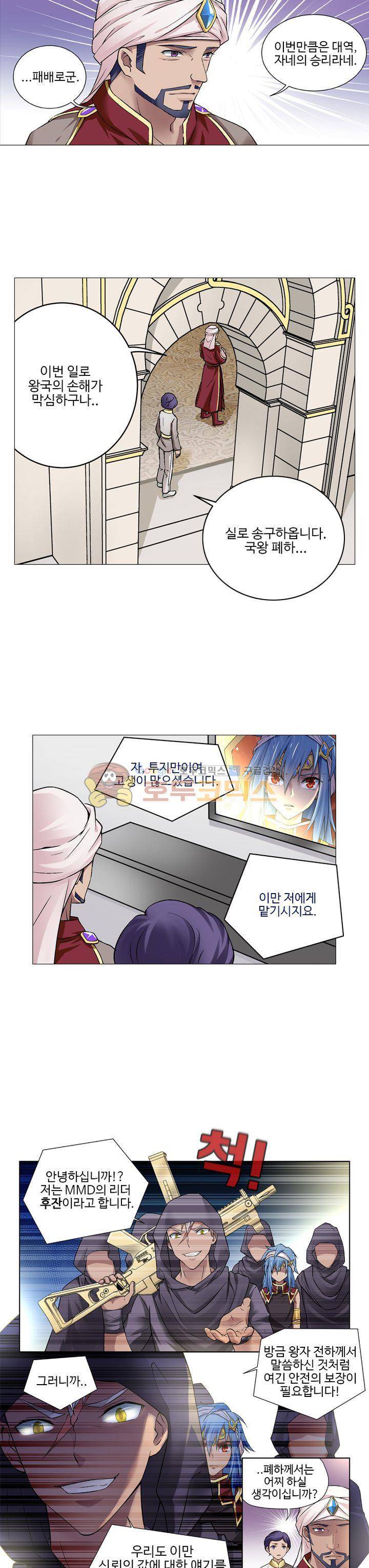 가면대역 24화 17