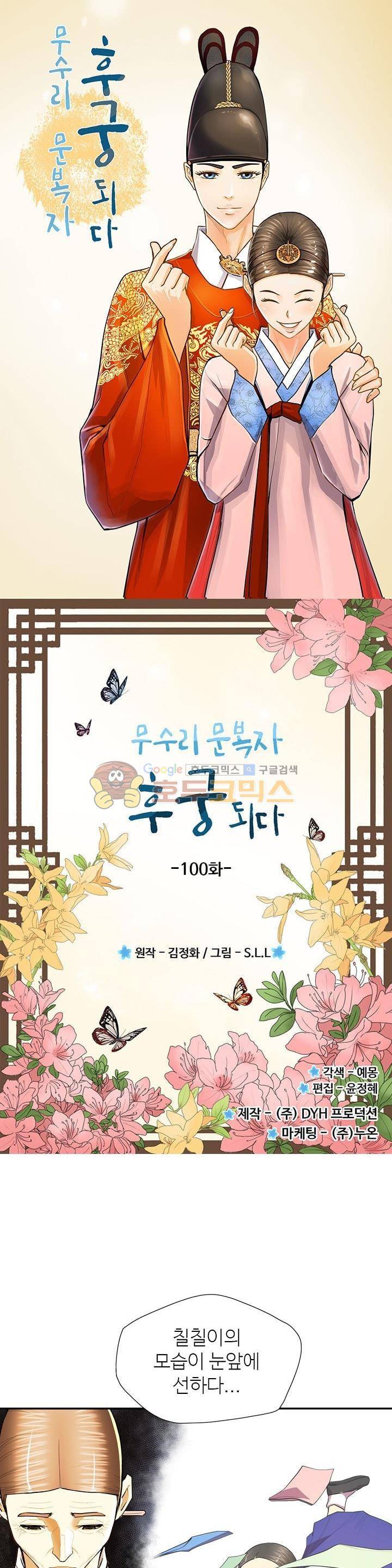 무수리 문복자 후궁되다 100화 1
