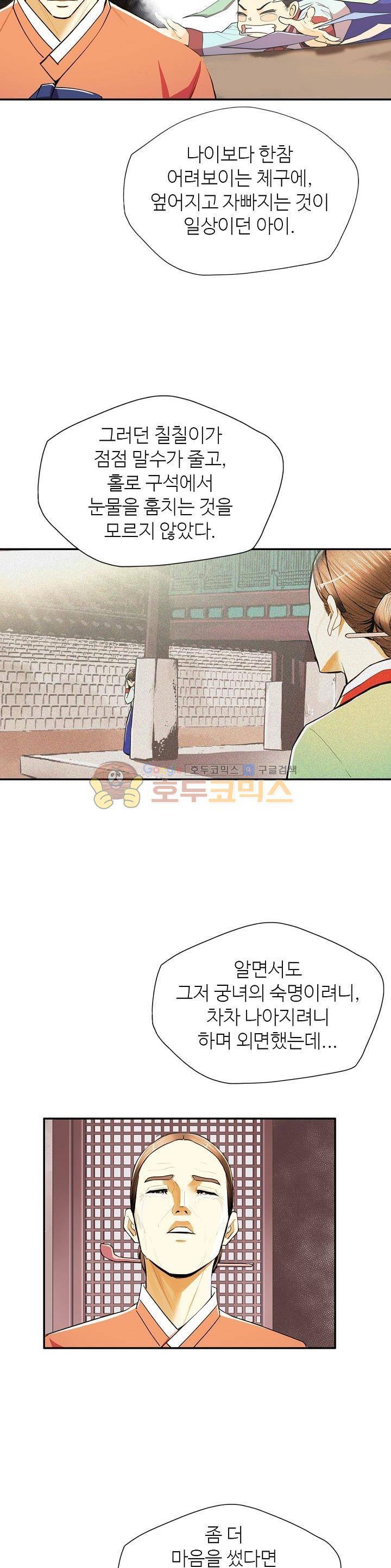무수리 문복자 후궁되다 100화 2