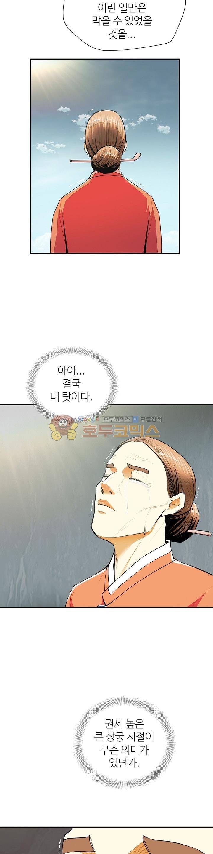무수리 문복자 후궁되다 100화 3