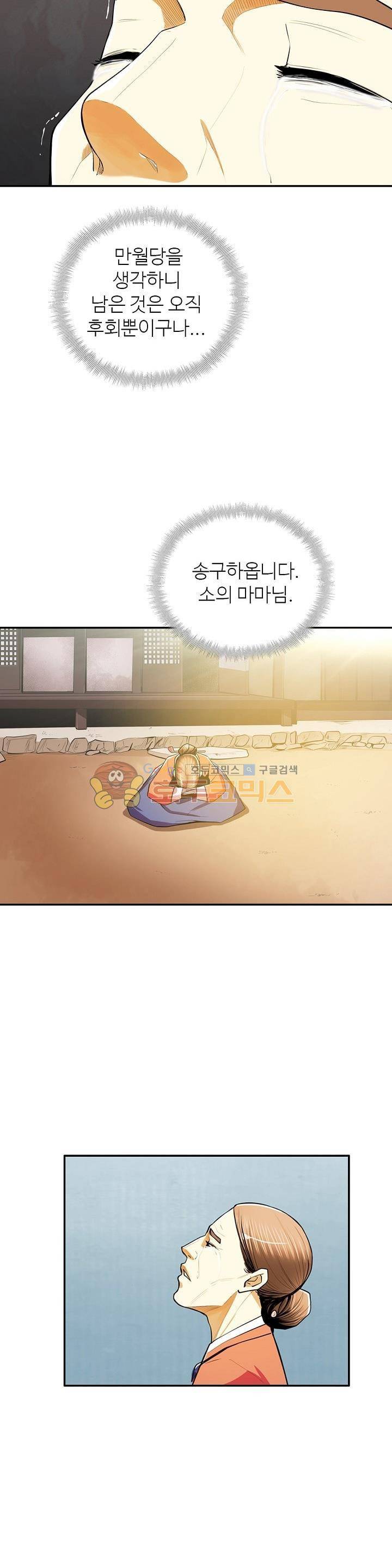 무수리 문복자 후궁되다 100화 4