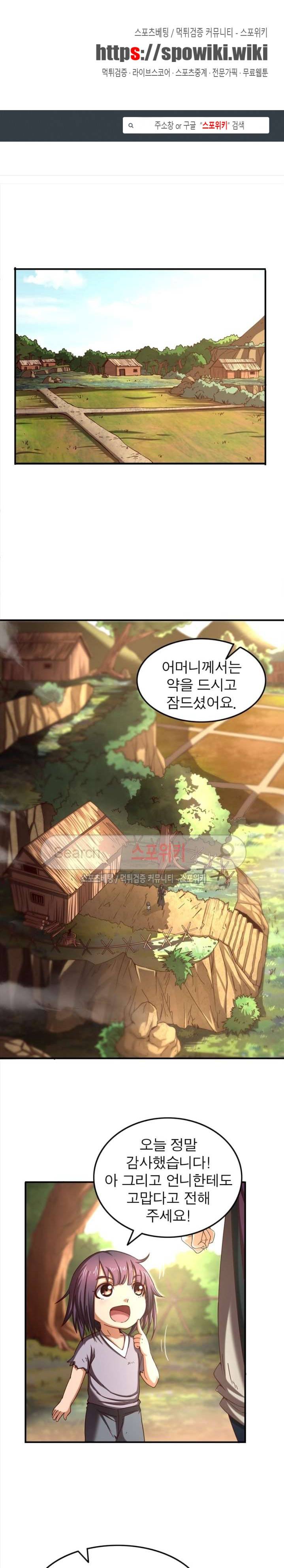소르골 전기 - 천년전쟁 29화 1