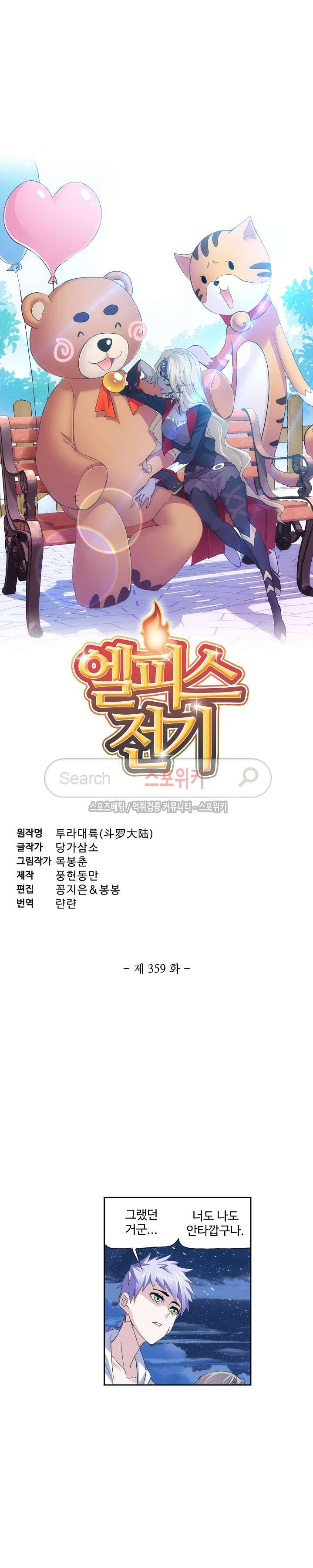 엘피스 전기: SOUL LAND 359화 2
